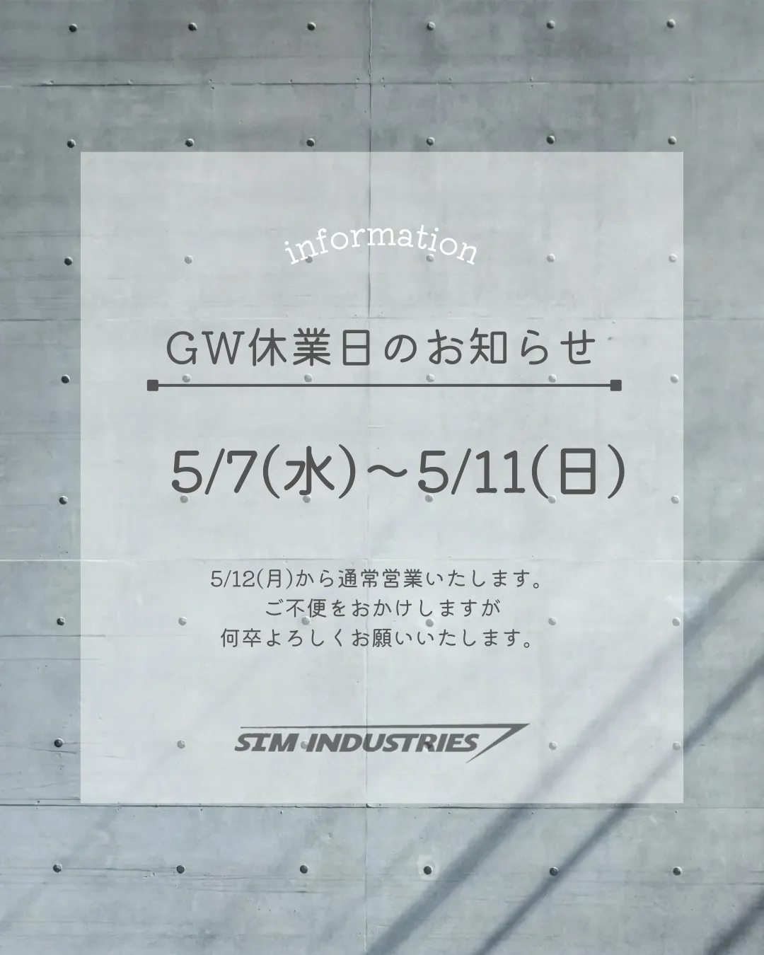 【お知らせ】GW休業日のお知らせ