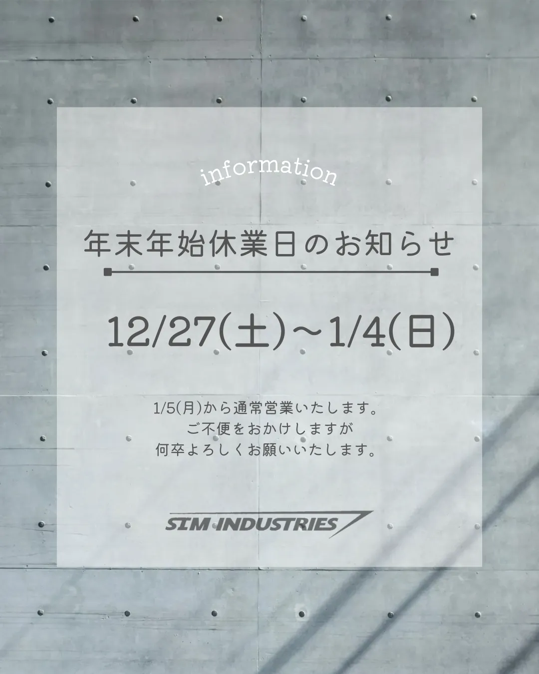 【お知らせ】年末年始休業のお知らせ